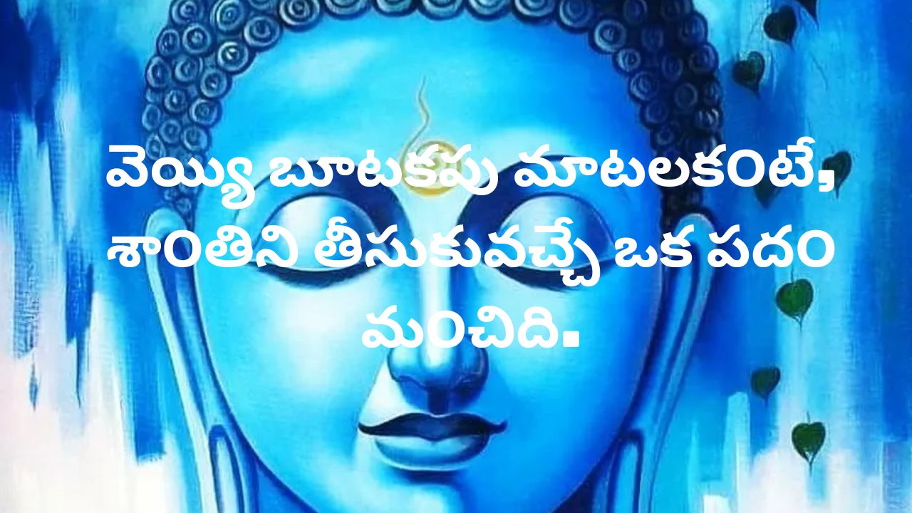 buddha-quotes-in-telugu - Telugublogger.com